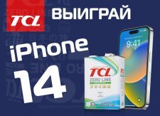Итоги третьего розыгрыша Iphone 14 от TCL!