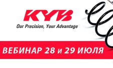 Вебинар KYB 28 и 29 июля