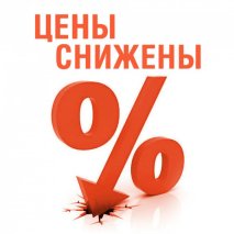 Цены ниже!